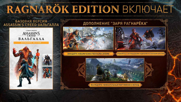 Игра Assassin&amp;#039;s Creed: Вальгалла (Valhalla). Ragnarok Edition [PS5, английская версия] в Москве