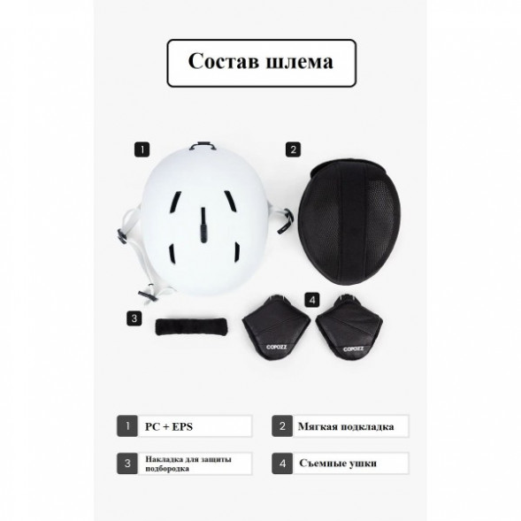 Шлем горнолыжный для сноуборда Copozz GOG-21200 (белый, M) в Москве