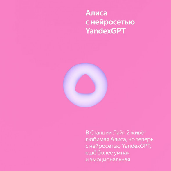 Умная колонка Яндекс Станция Лайт 2 с Алисой на YandexGPT, розовая в Москве