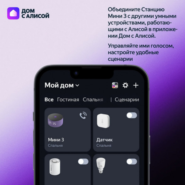 Умная колонка Яндекс Станция Мини 3 c Алисой на YandexGPT, чёрная в Москве