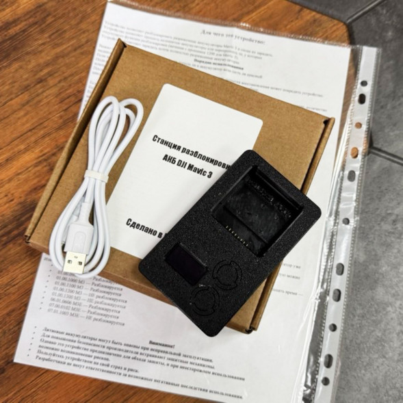 Станция разблокировки АКБ DJI Mavic 3 в Москве