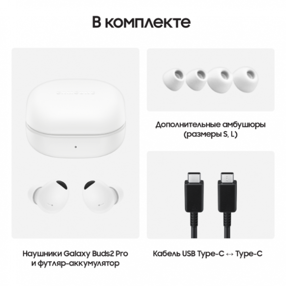 Наушники Samsung Galaxy Buds2 Pro (SM- R510), белый в Москве