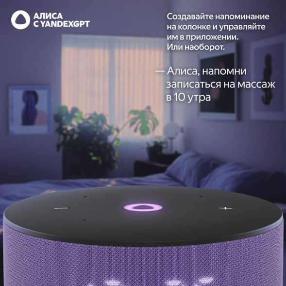 Умная колонка Яндекс Станция Мини 3 c Алисой на YandexGPT, лиловая в Москве