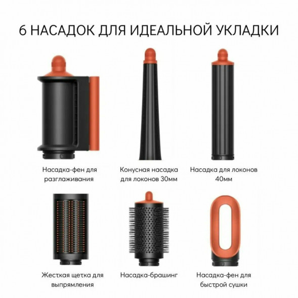 Cтайлер Dyson Airwrap i.d. Straight+Wavy HS08, Ceramic Patina/Topaz Orange в Москве