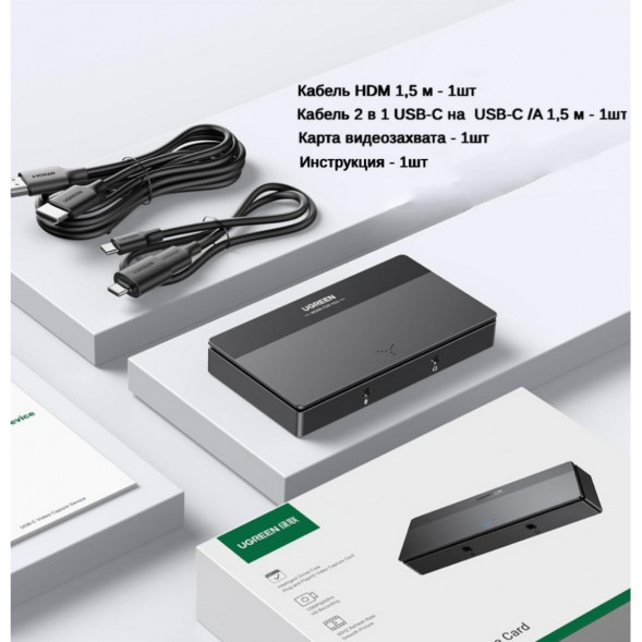 Карта видеозахвата UGREEN CM630 HDMI 4K60Hz в Москве