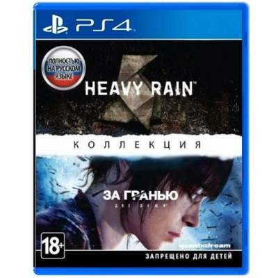 Игра Heavy Rain и «За гранью: Две души». Коллекция для PlayStation 4 в Москве