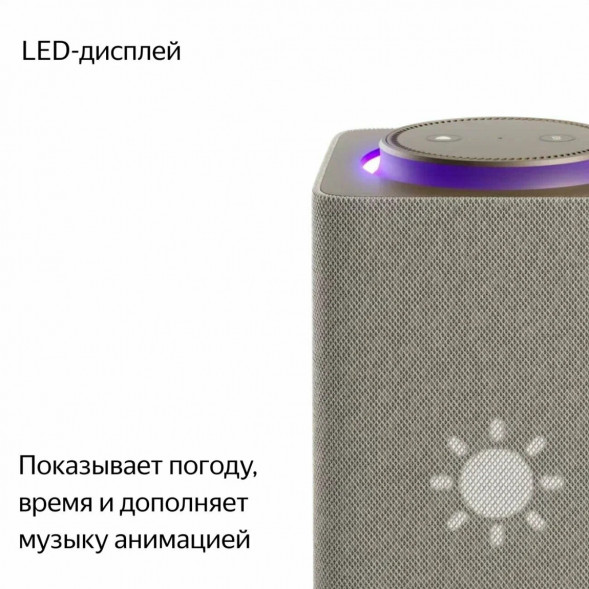 Умная колонка Яндекс Станция Макс с Zigbee, бежевый в Москве