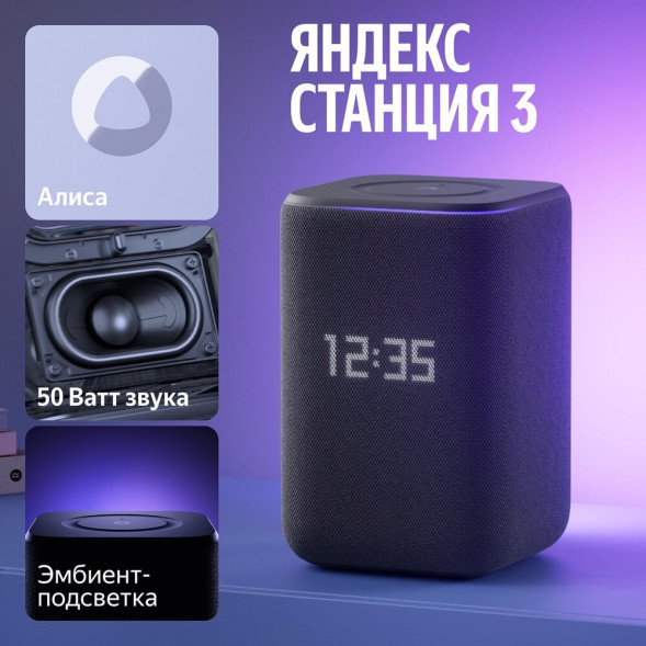 Умная колонка Яндекс Станция 3, черный в Москве