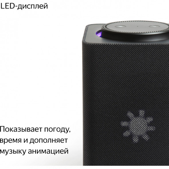 Умная колонка Яндекс Станция Макс с Zigbee, черный в Москве