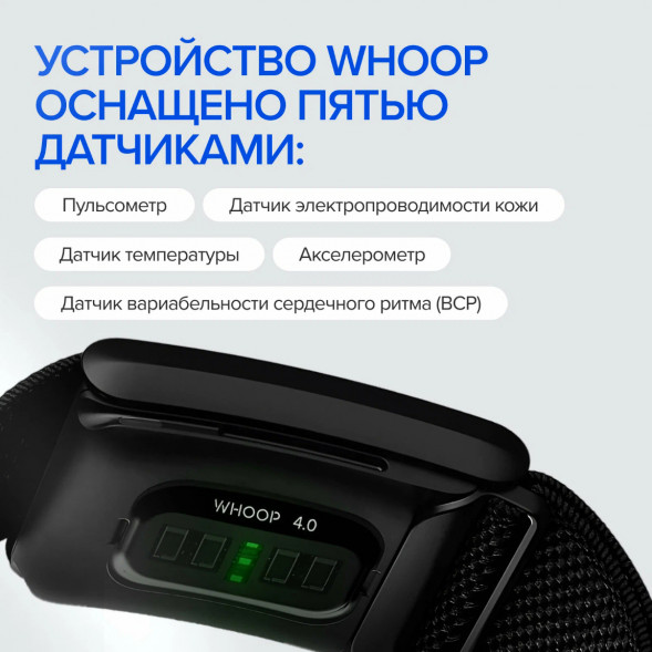 Фитнес браслет WHOOP 4.0 в Москве