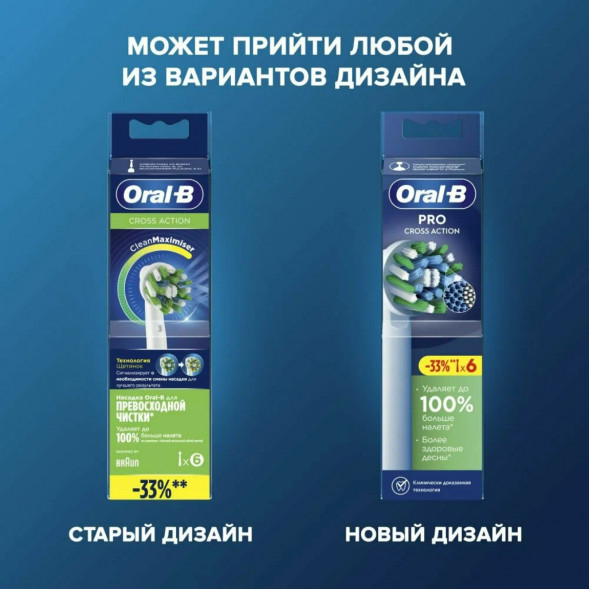 Насадки на зубные щетки Oral-B Cross Action Pro, 6 шт. в Москве