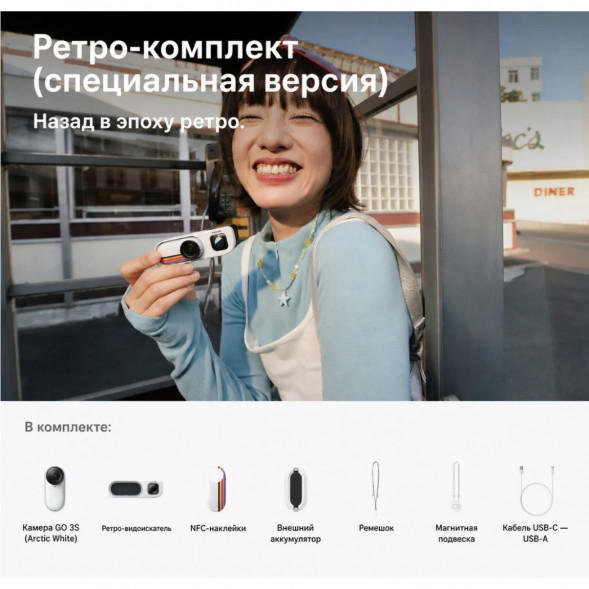 Экшн-камера Insta360 Go 3S Retro Bundle Special Edition 64ГБ, White в Москве