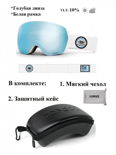 Горнолыжные очки для сноуборда Copozz (голубой, белый) в Москве