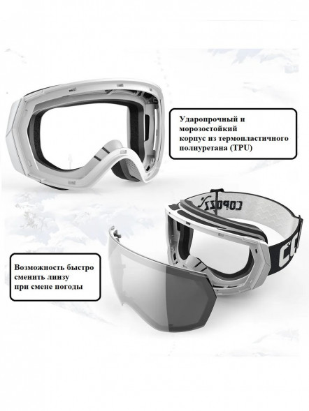 Горнолыжные очки для сноуборда Copozz (голубой, белый) в Москве