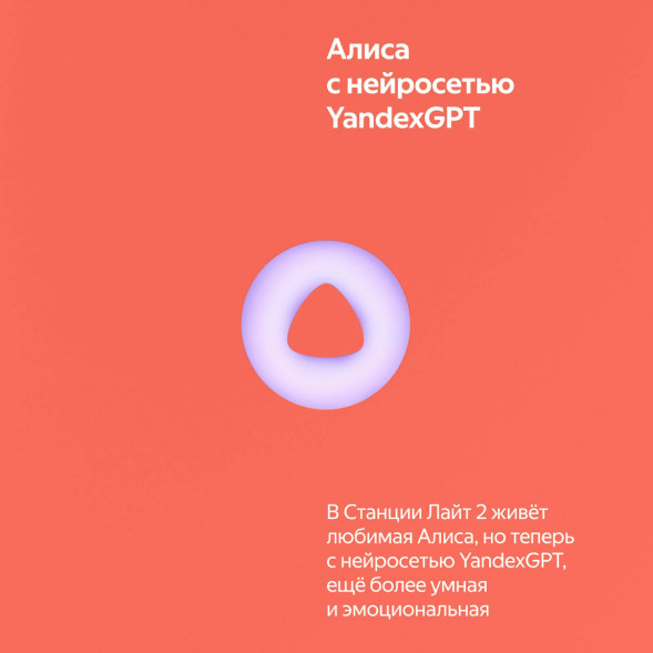 Умная колонка Яндекс Станция Лайт 2 с Алисой на YandexGPT, оранжевая в Москве