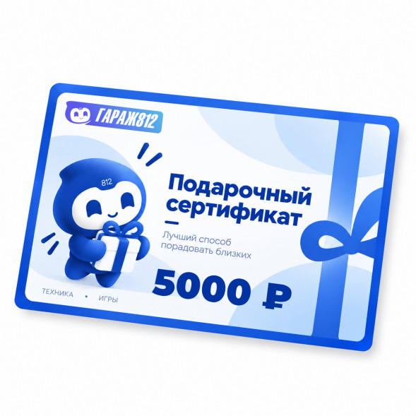 Электронный подарочный сертификат на 5000 ₽ в Москве