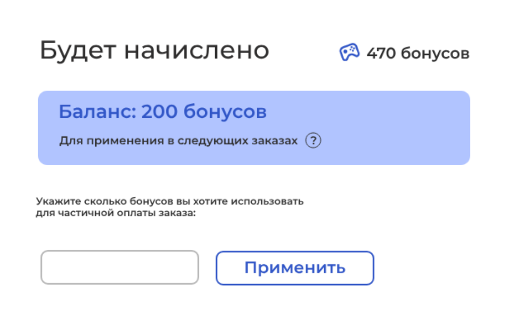 Как потратить бонусы
